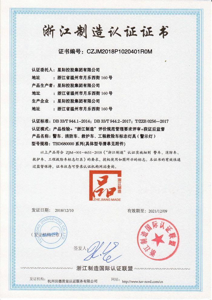 Сертификат Сенкен-Чжэцзян (1) Senken-Zhejiang Made Certificate (1)